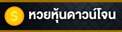 เว็บหวย 8888