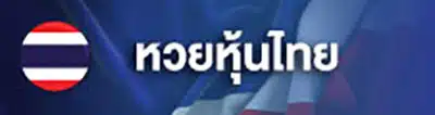 เว็บหวย 8888
