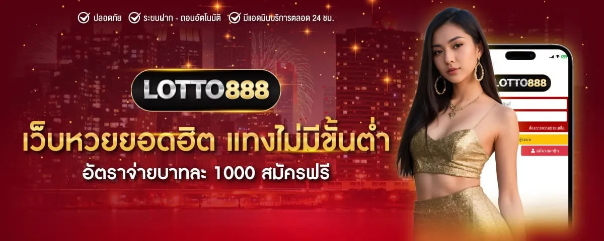 เว็บหวย 8888