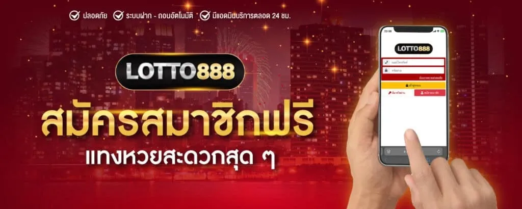 เว็บหวย 8888