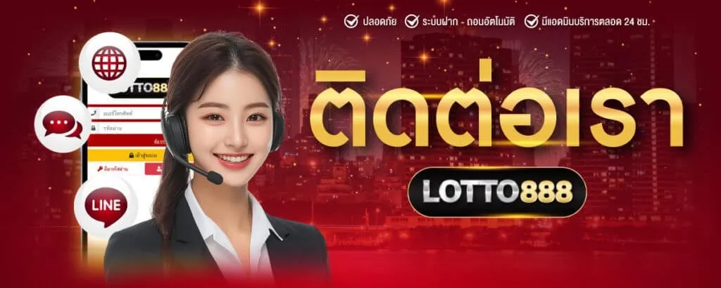 เว็บหวย 8888