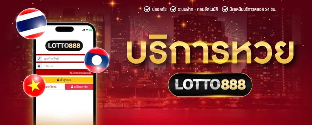 เว็บหวย 8888